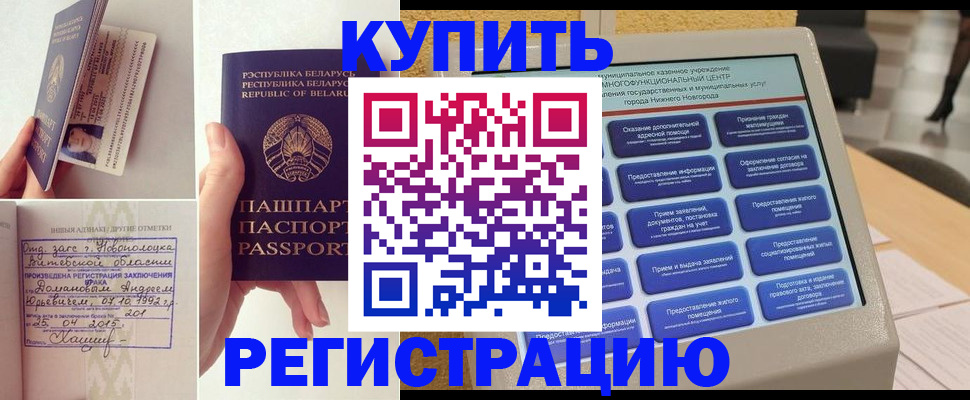 временная регистрация для всех в Узловой