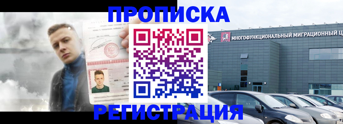 прописка 2025 в Узловой